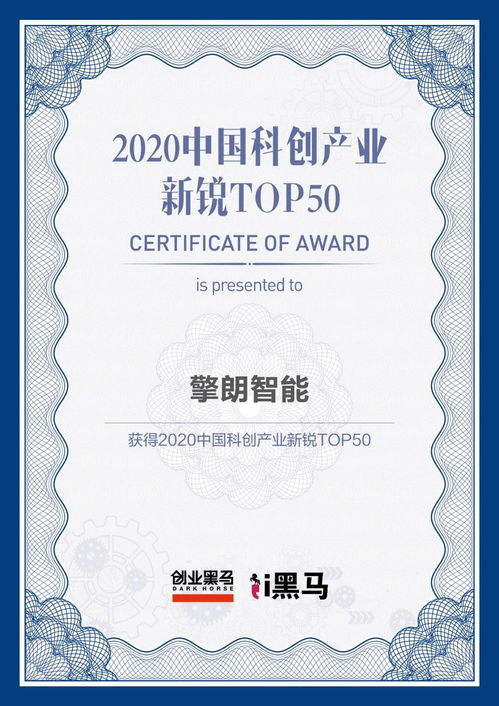 擎朗智能 送餐機器人榮登2020中國科創產業新銳TOP50榜單