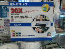 18速勞駕靠邊站 20速DVD刻錄機(jī)在崛起，代理代辦風(fēng)潮興起