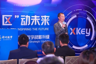 區(qū)塊鏈+智能硬件 分布式共享經(jīng)濟(jì)新風(fēng)口——神州數(shù)字XKey賦能閑置電子設(shè)備市場